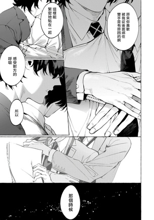 Office no Hyou | 办公室里的猎豹 1-5 Page #56