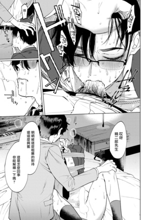 Office no Hyou | 办公室里的猎豹 1-5 Page #28