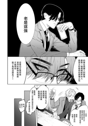 Office no Hyou | 办公室里的猎豹 1-5 Page #17