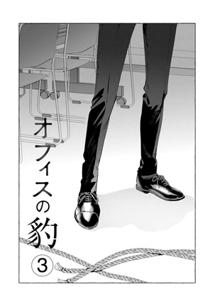 Office no Hyou | 办公室里的猎豹 1-5 Page #72