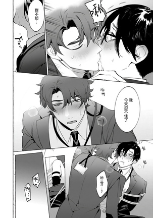 Office no Hyou | 办公室里的猎豹 1-5 Page #95