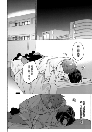 Office no Hyou | 办公室里的猎豹 1-5 Page #156