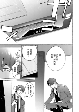 Office no Hyou | 办公室里的猎豹 1-5 Page #145