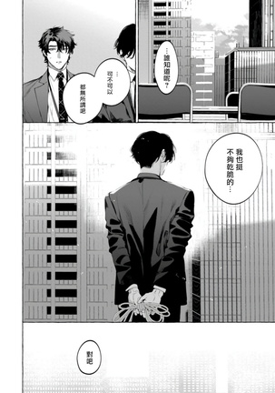 Office no Hyou | 办公室里的猎豹 1-5 Page #55