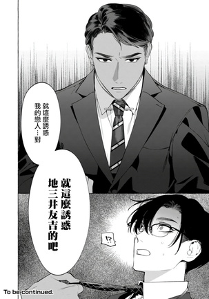Office no Hyou | 办公室里的猎豹 1-5 Page #101