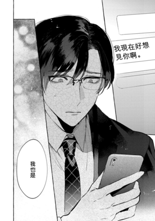 Office no Hyou | 办公室里的猎豹 1-5 Page #121