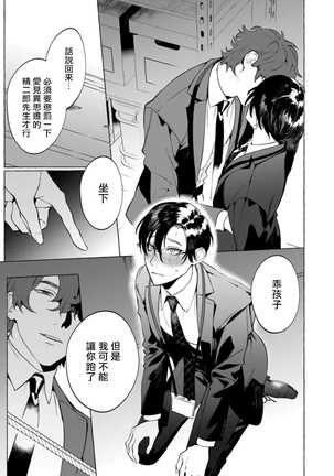 Office no Hyou | 办公室里的猎豹 1-5 Page #92