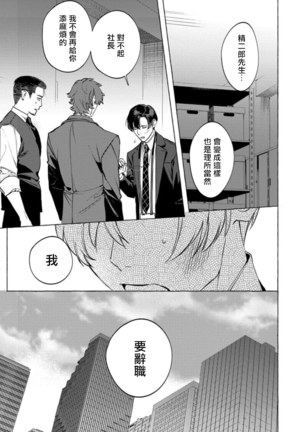 Office no Hyou | 办公室里的猎豹 1-5 Page #155