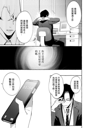 Office no Hyou | 办公室里的猎豹 1-5 Page #118