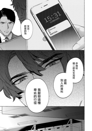 Office no Hyou | 办公室里的猎豹 1-5 Page #149