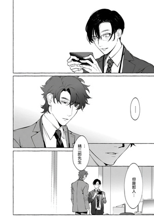 Office no Hyou | 办公室里的猎豹 1-5 Page #77