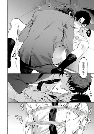 Office no Hyou | 办公室里的猎豹 1-5 Page #59