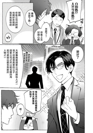 Office no Hyou | 办公室里的猎豹 1-5 Page #76