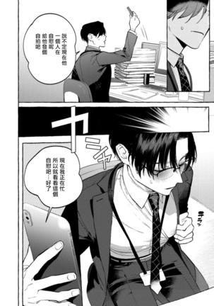 Office no Hyou | 办公室里的猎豹 1-5 Page #119