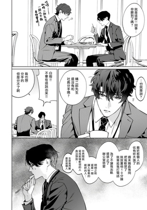 Office no Hyou | 办公室里的猎豹 1-5 Page #43