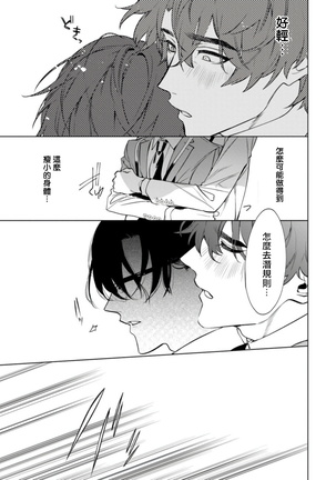 Office no Hyou | 办公室里的猎豹 1-5 Page #48