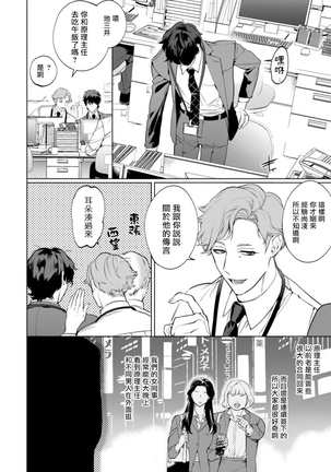 Office no Hyou | 办公室里的猎豹 1-5 Page #45
