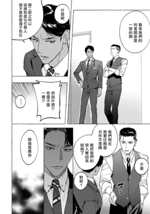Office no Hyou | 办公室里的猎豹 1-5 Page #138