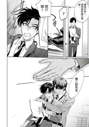 Office no Hyou | 办公室里的猎豹 1-5 Page #47