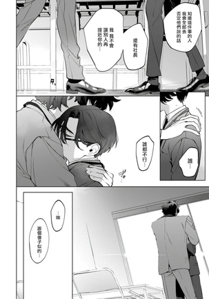 Office no Hyou | 办公室里的猎豹 1-5 Page #53