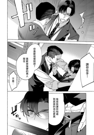 Office no Hyou | 办公室里的猎豹 1-5 Page #150