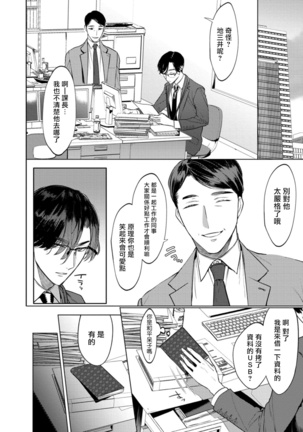 Office no Hyou | 办公室里的猎豹 1-5 Page #15