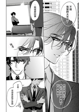 Office no Hyou | 办公室里的猎豹 1-5 Page #51