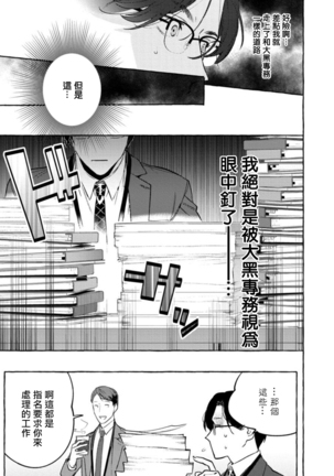 Office no Hyou | 办公室里的猎豹 1-5 Page #116