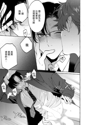 Office no Hyou | 办公室里的猎豹 1-5 Page #130