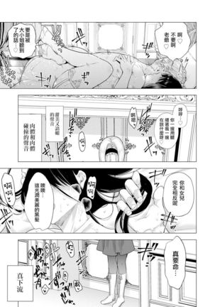 Sayonara Watashi no Maid-san 丨再見了 我的女僕小姐 - Page 6