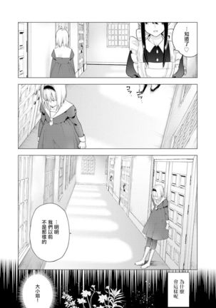 Sayonara Watashi no Maid-san 丨再見了 我的女僕小姐 Page #10