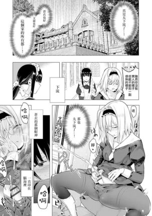 Sayonara Watashi no Maid-san 丨再見了 我的女僕小姐 Page #14