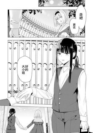 Sayonara Watashi no Maid-san 丨再見了 我的女僕小姐 Page #32