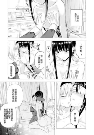 Sayonara Watashi no Maid-san 丨再見了 我的女僕小姐 - Page 26