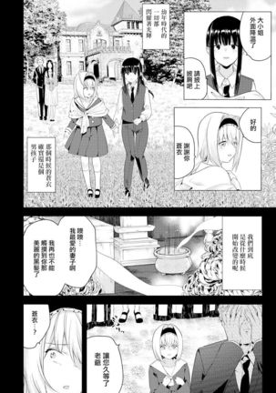 Sayonara Watashi no Maid-san 丨再見了 我的女僕小姐 Page #11