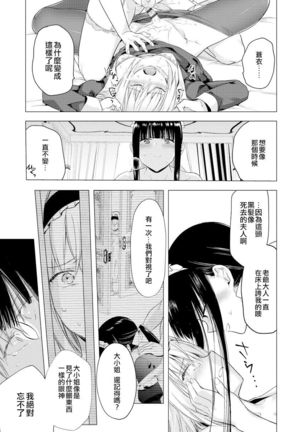 Sayonara Watashi no Maid-san 丨再見了 我的女僕小姐 - Page 24