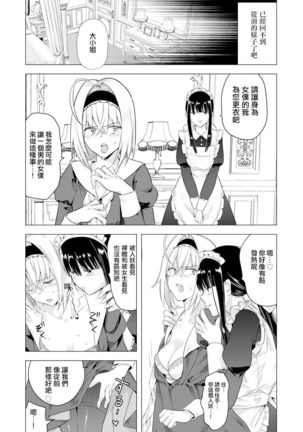 Sayonara Watashi no Maid-san 丨再見了 我的女僕小姐 - Page 15