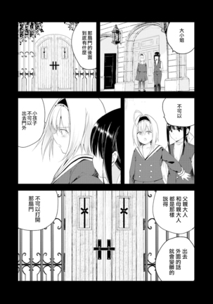 Sayonara Watashi no Maid-san 丨再見了 我的女僕小姐 - Page 27