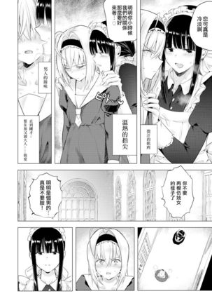 Sayonara Watashi no Maid-san 丨再見了 我的女僕小姐 - Page 9