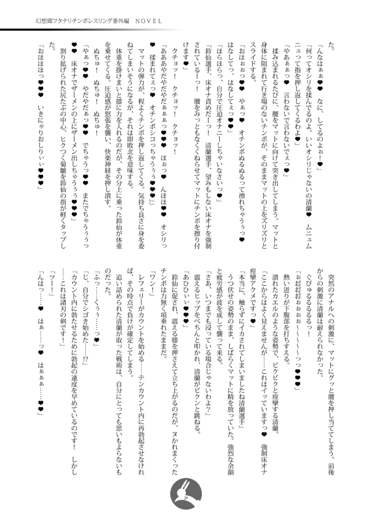 幻想郷フタナリチ○ポレスリング番外編ノベル 鈴仙・優曇華院・イナバVS清蘭