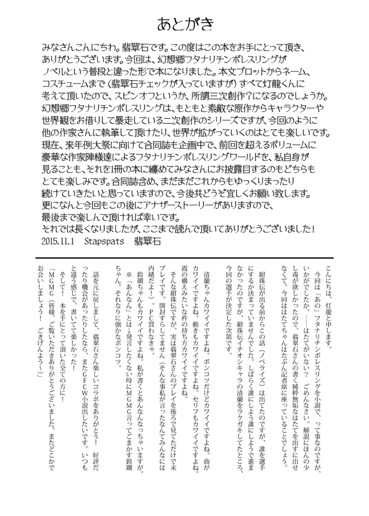 幻想郷フタナリチ○ポレスリング番外編ノベル 鈴仙・優曇華院・イナバVS清蘭