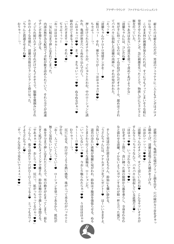 幻想郷フタナリチ○ポレスリング番外編ノベル 鈴仙・優曇華院・イナバVS清蘭