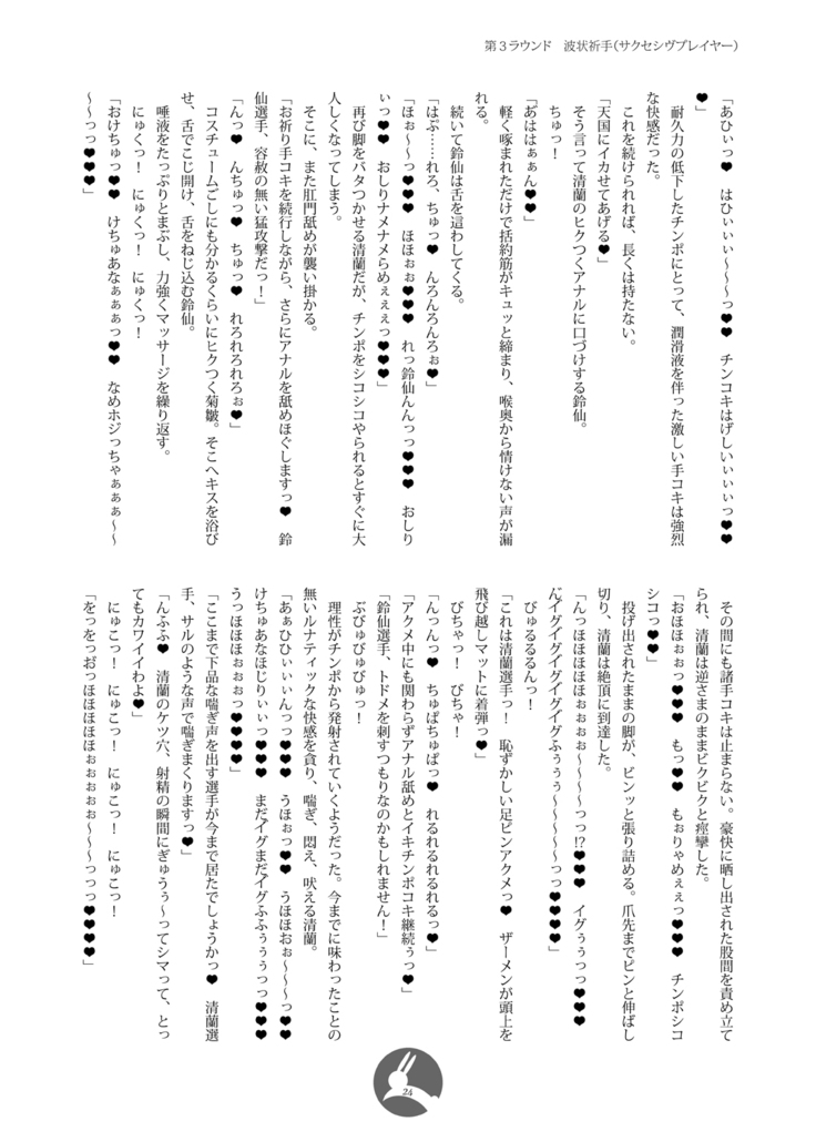 幻想郷フタナリチ○ポレスリング番外編ノベル 鈴仙・優曇華院・イナバVS清蘭