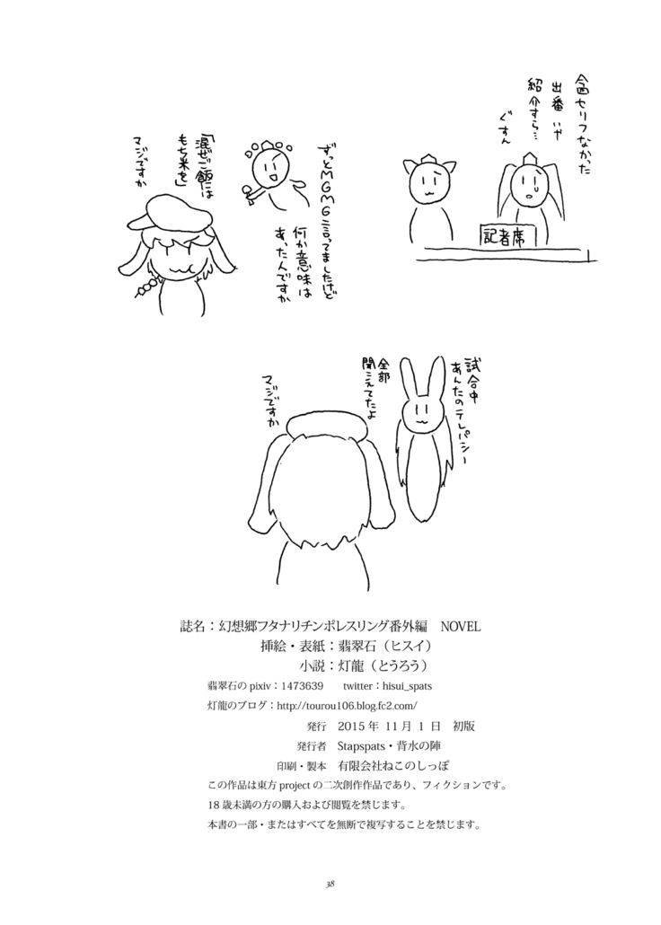 幻想郷フタナリチ○ポレスリング番外編ノベル 鈴仙・優曇華院・イナバVS清蘭