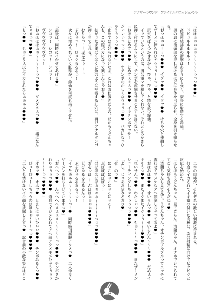 幻想郷フタナリチ○ポレスリング番外編ノベル 鈴仙・優曇華院・イナバVS清蘭