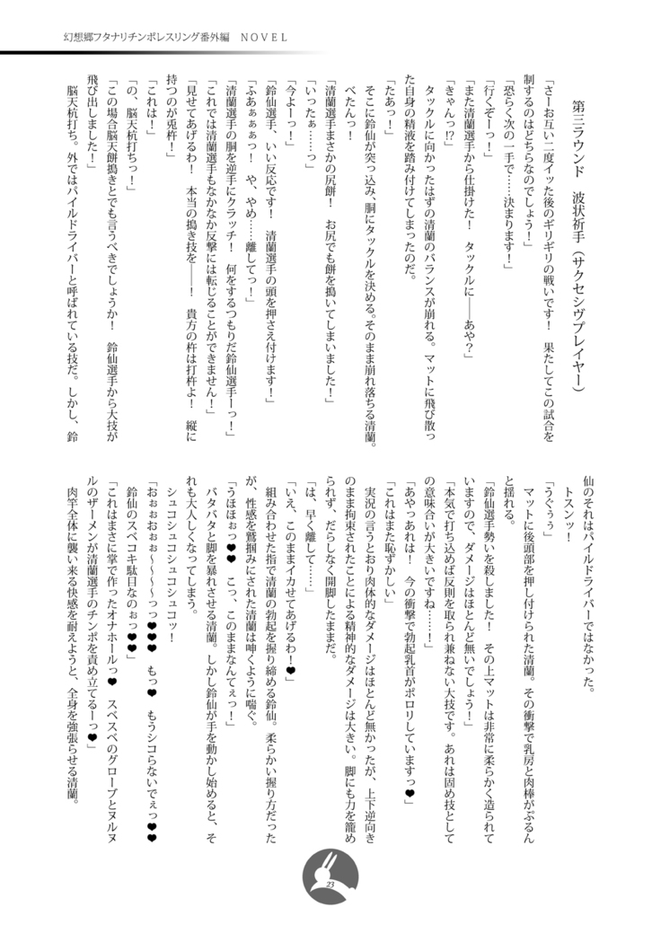 幻想郷フタナリチ○ポレスリング番外編ノベル 鈴仙・優曇華院・イナバVS清蘭