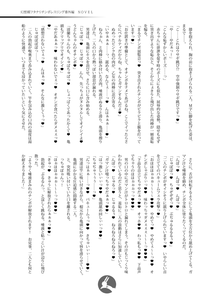 幻想郷フタナリチ○ポレスリング番外編ノベル 鈴仙・優曇華院・イナバVS清蘭