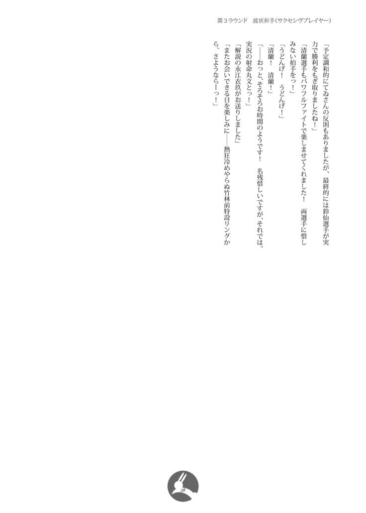 幻想郷フタナリチ○ポレスリング番外編ノベル 鈴仙・優曇華院・イナバVS清蘭