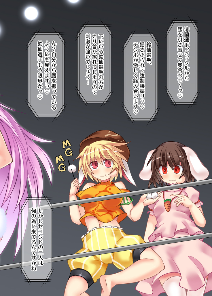 幻想郷フタナリチ○ポレスリング番外編ノベル 鈴仙・優曇華院・イナバVS清蘭