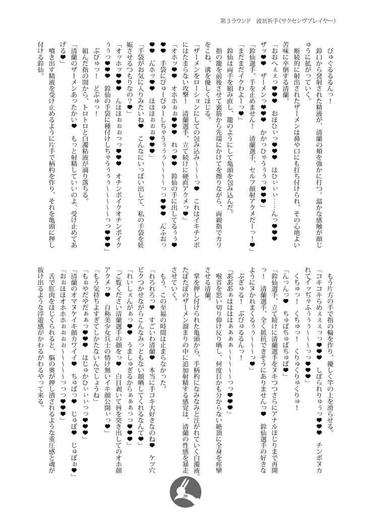 幻想郷フタナリチ○ポレスリング番外編ノベル 鈴仙・優曇華院・イナバVS清蘭